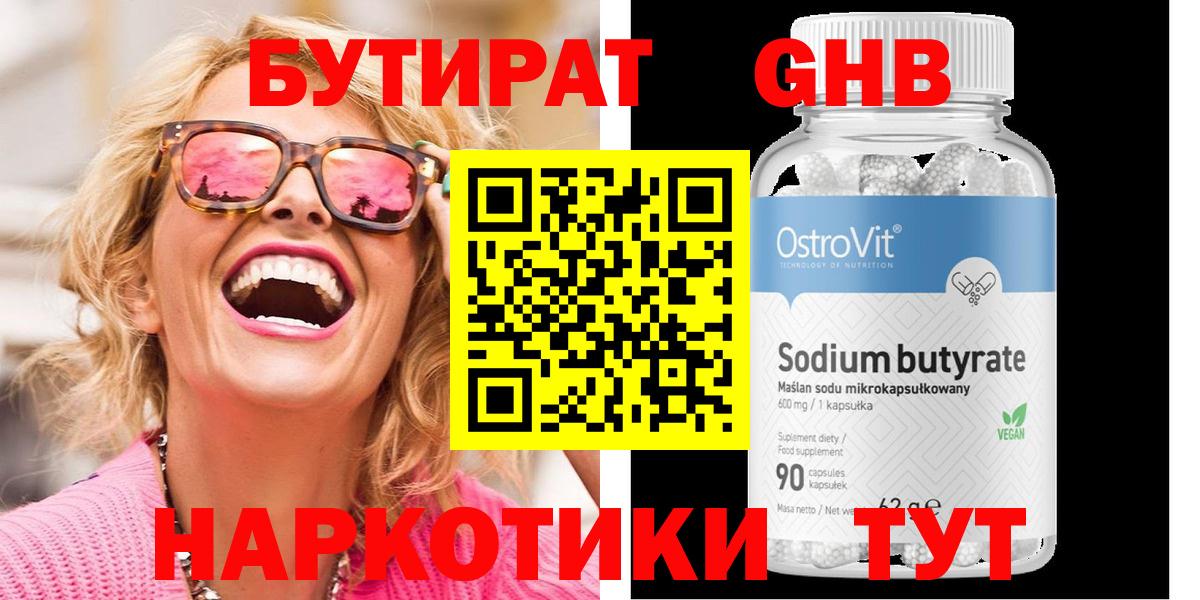 БУТИРАТ 99% Дзержинский