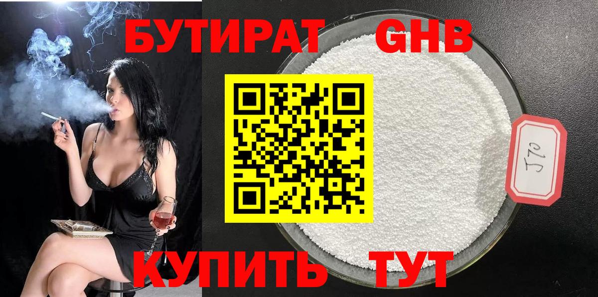 Бутират  Дзержинский  БУТИРАТ BDO 33% 