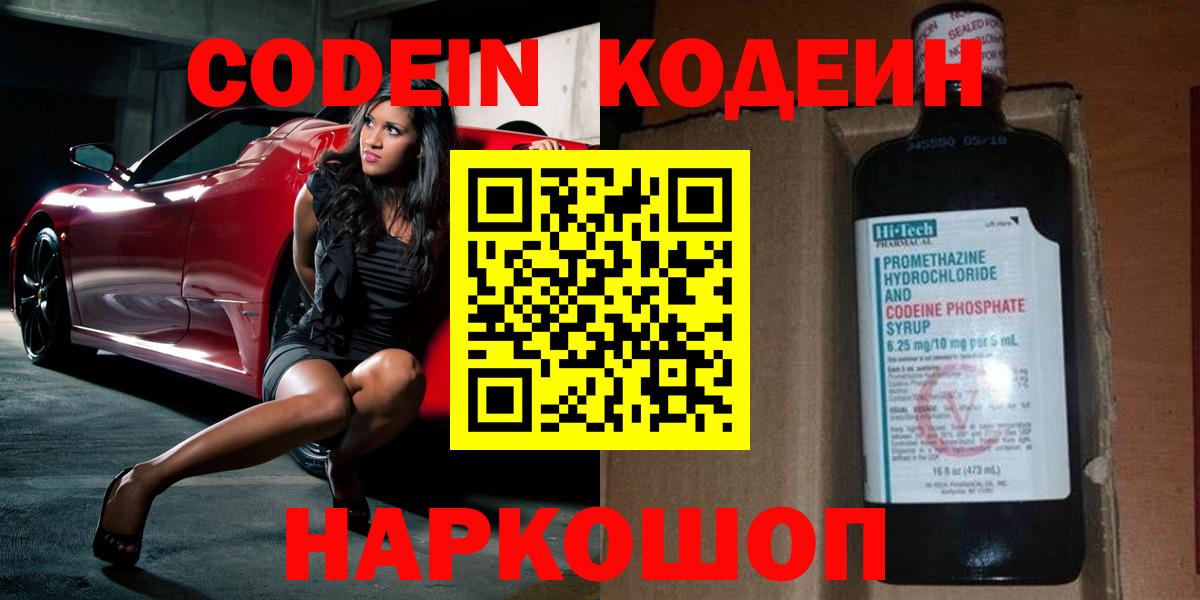цена   Кодеин напиток Lean (лин)  Вход с VPN  Codein Purple Drank  Дзержинский 