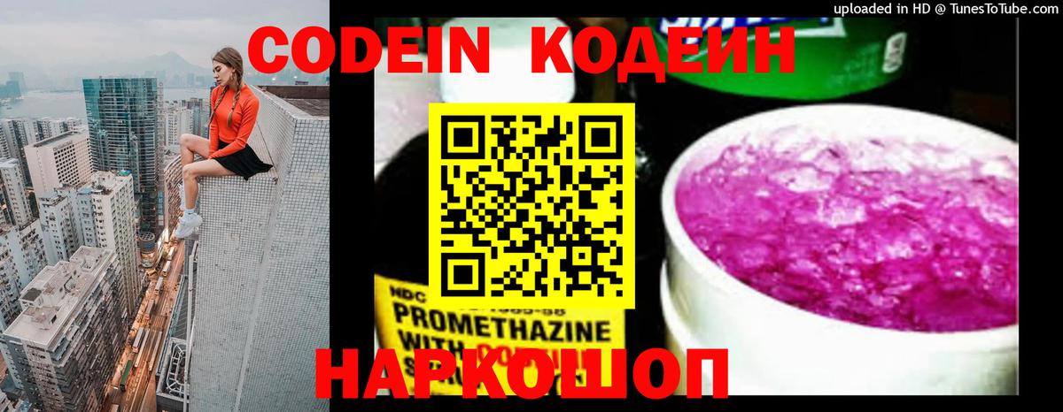 Codein Purple Drank Дзержинский