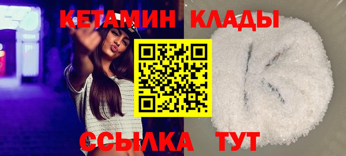 КЕТАМИН ketamine Дзержинский