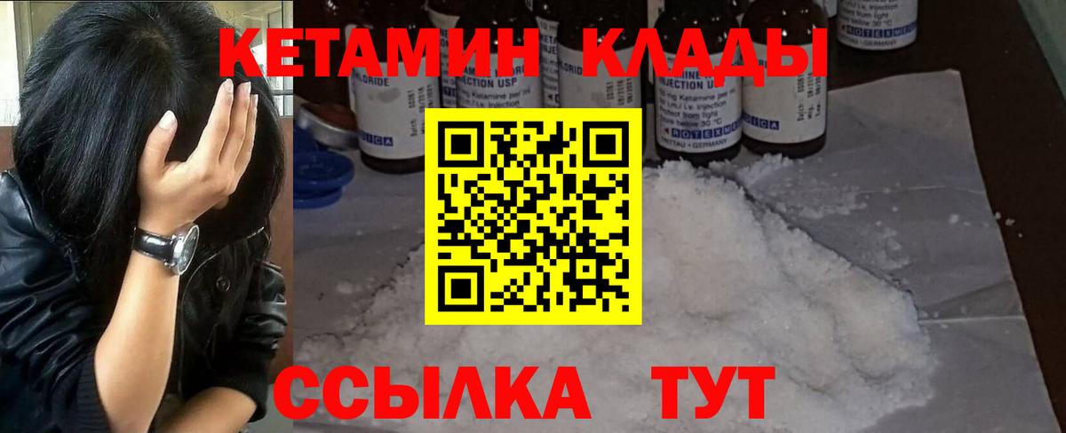 Кетамин ketamine  Вход с VPN  Дзержинский 