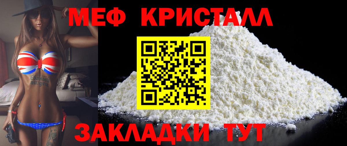 наркотики  Вход с VPN  МЕФ  МЕФ кристаллы  Дзержинский  Меф мяу мяу 