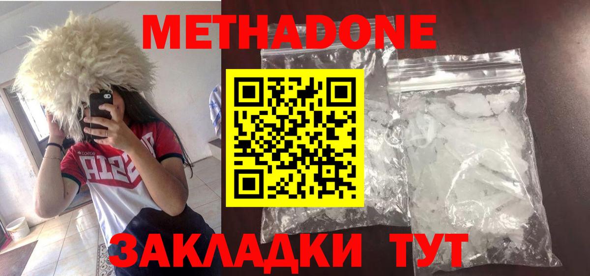 МЕТАДОН methadone Дзержинский
