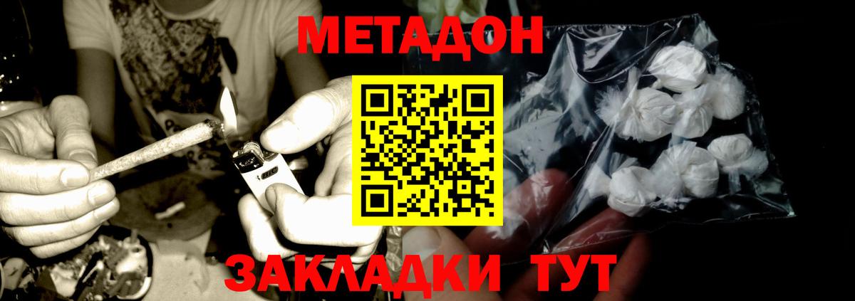 Метадон кристалл  Дзержинский  Метадон белоснежный 