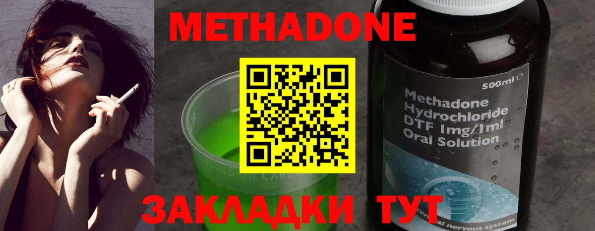 Дзержинский  Метадон VHQ  Вход с VPN  МЕТАДОН мёд 