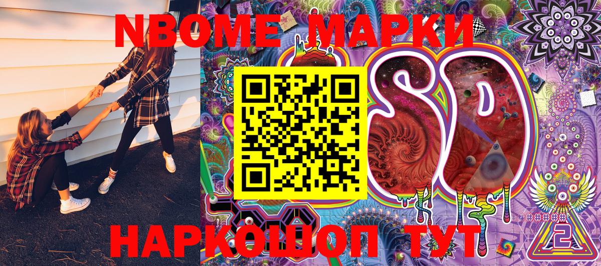 Марки 25I-NBOMe 1500мкг Дзержинский