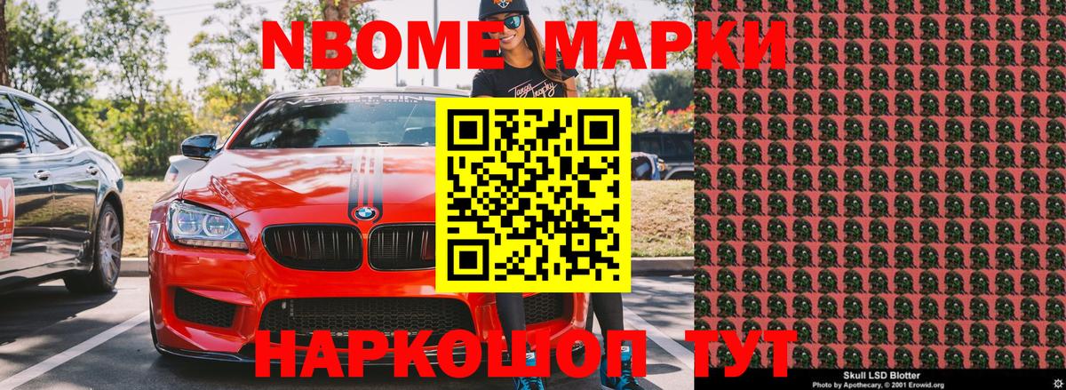 Дзержинский  Марки NBOMe  Вход с VPN  Марки NBOMe 1,5мг 