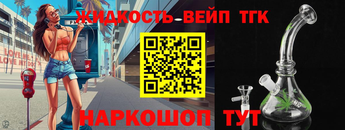 Дистиллят ТГК вейп Дзержинский